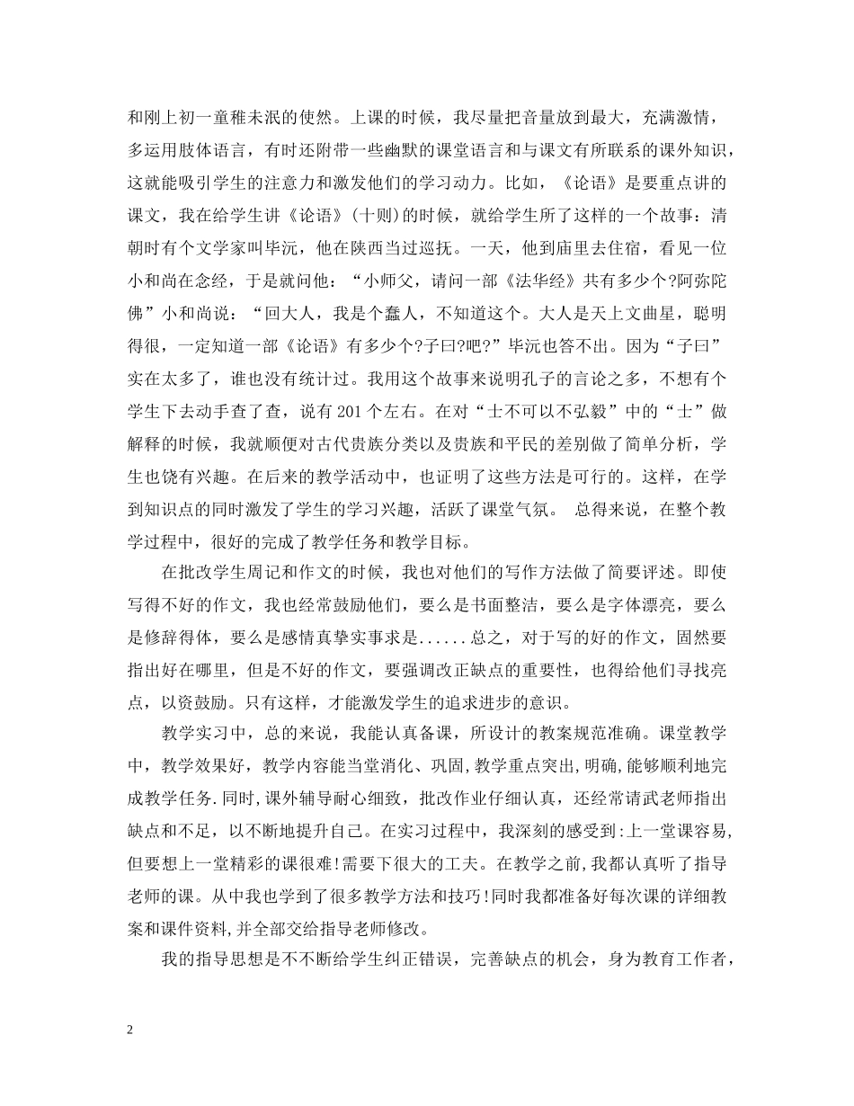 地理学教育实习心得体会报告 _第2页