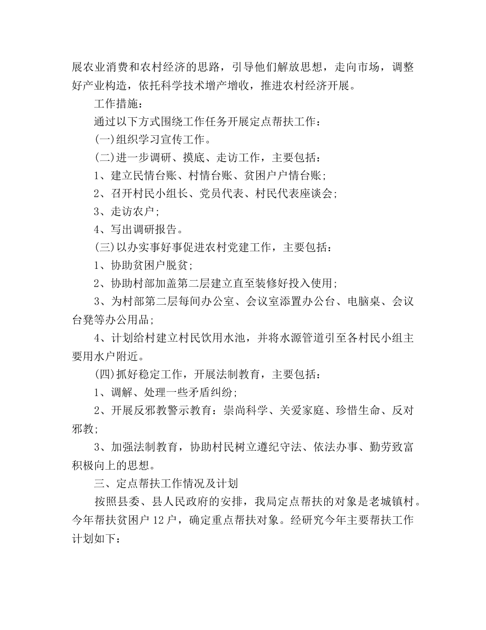 单位扶贫工作参考计划 _第2页