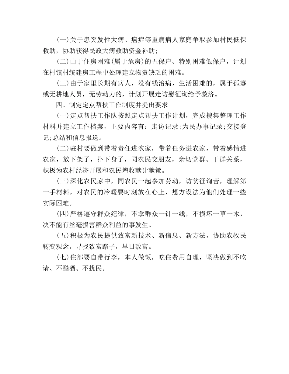 单位扶贫工作参考计划 _第3页