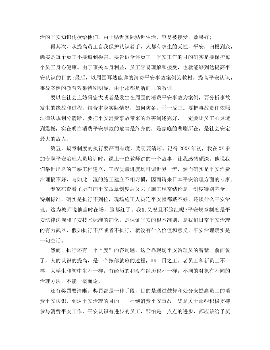 分享五篇安全员自我评价参考范文 _第2页