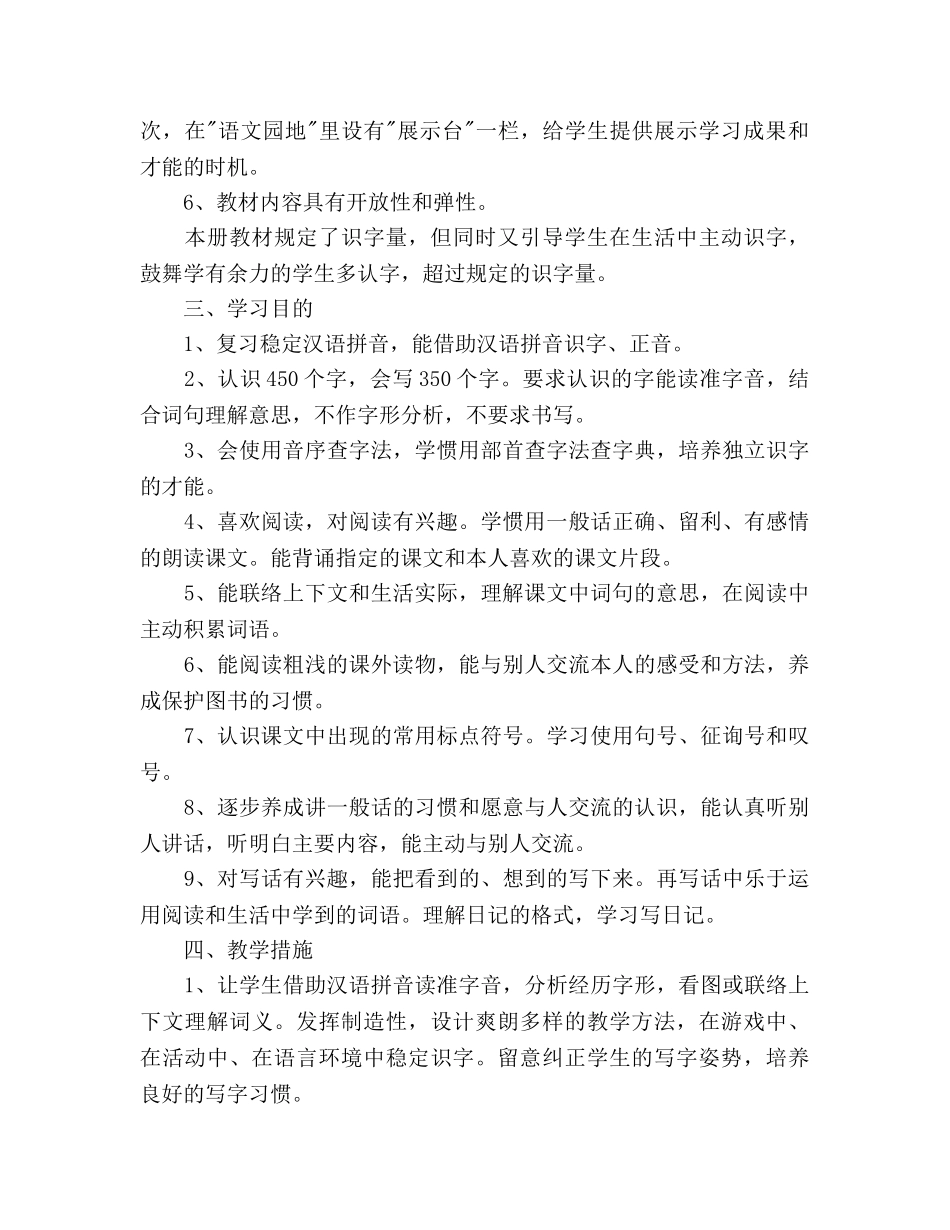 二年级上册语文教学参考计划 (2) _第2页