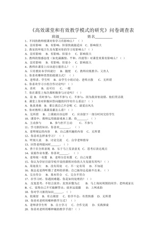 高效课堂和有效教学模式的研究