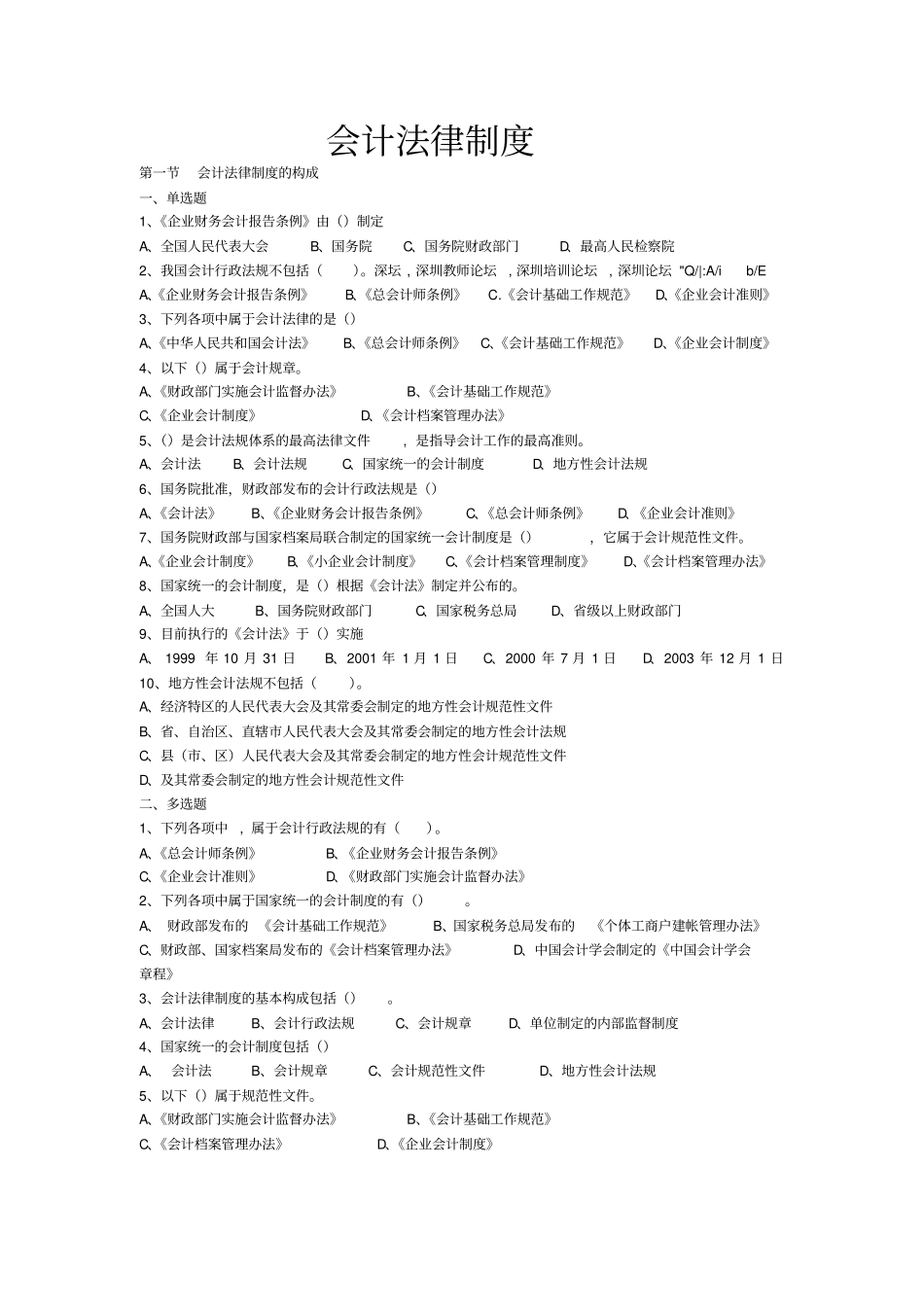 会计法规试卷_第1页