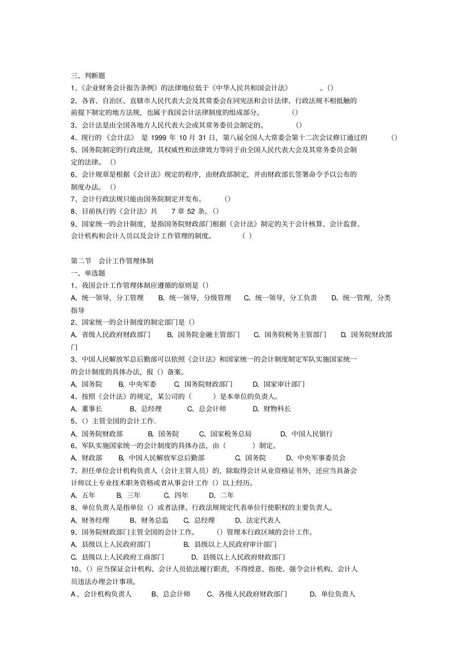 会计法规试卷_第2页