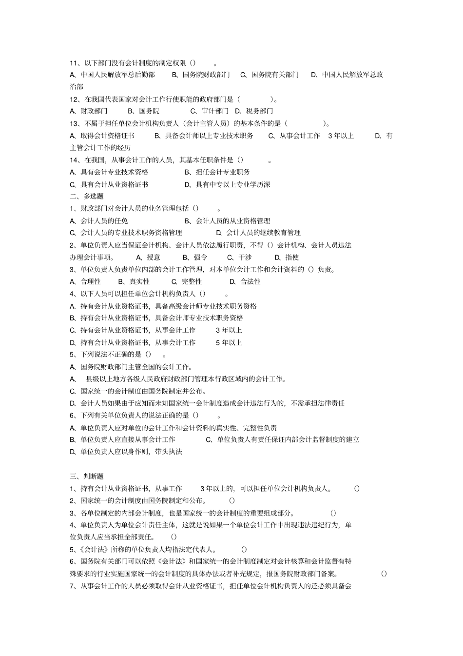 会计法规试卷_第3页