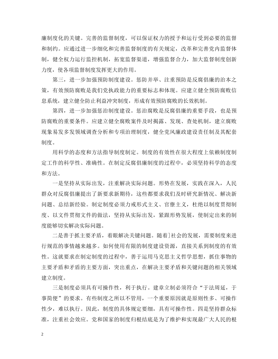 反腐倡廉读书心得体会精选3篇 _第2页