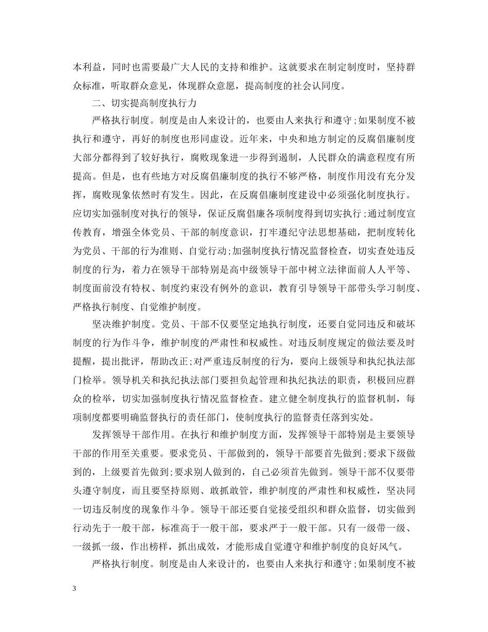 反腐倡廉读书心得体会精选3篇 _第3页