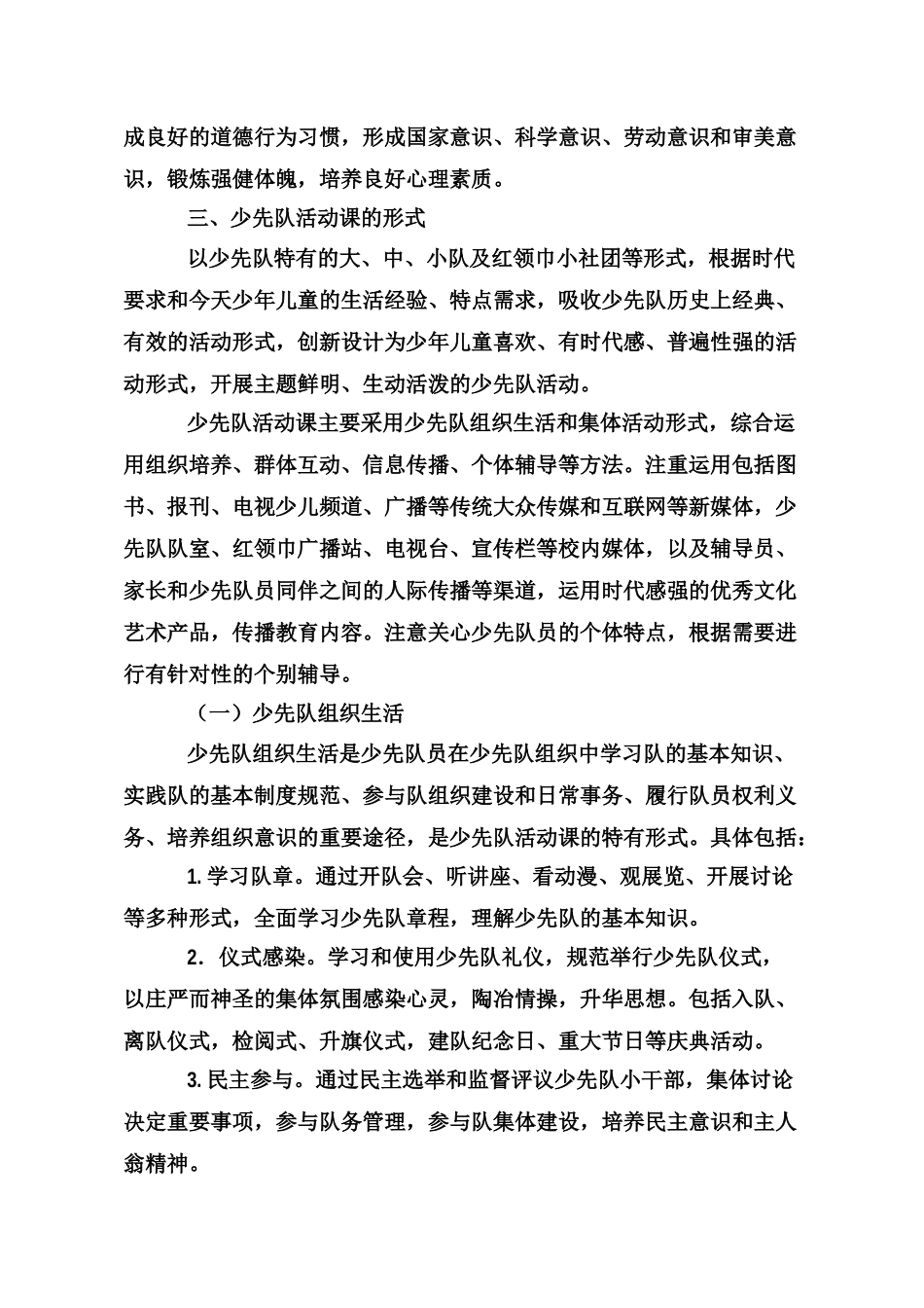 少先队活动课指导纲要_第3页