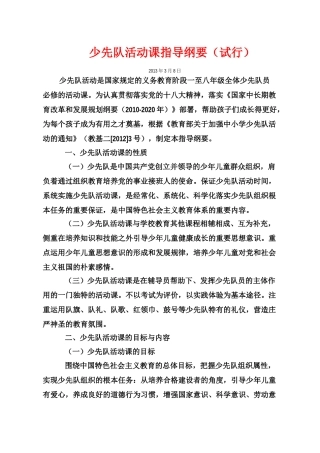 少先队活动课指导纲要