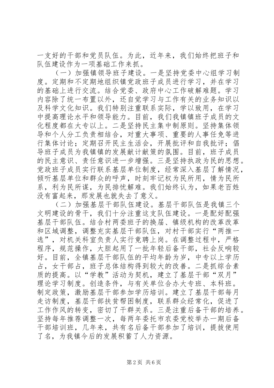 在“七一”党建工作会议上的讲话发言_第2页