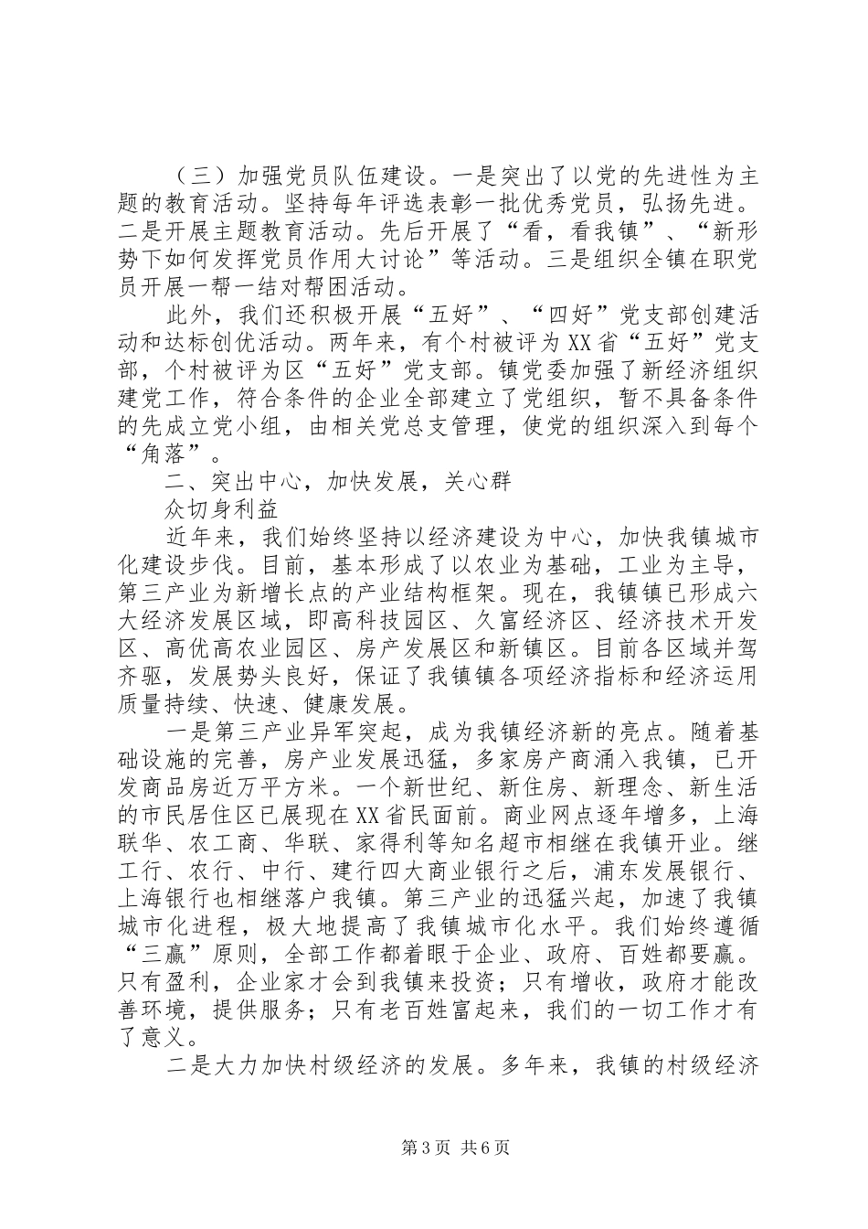 在“七一”党建工作会议上的讲话发言_第3页