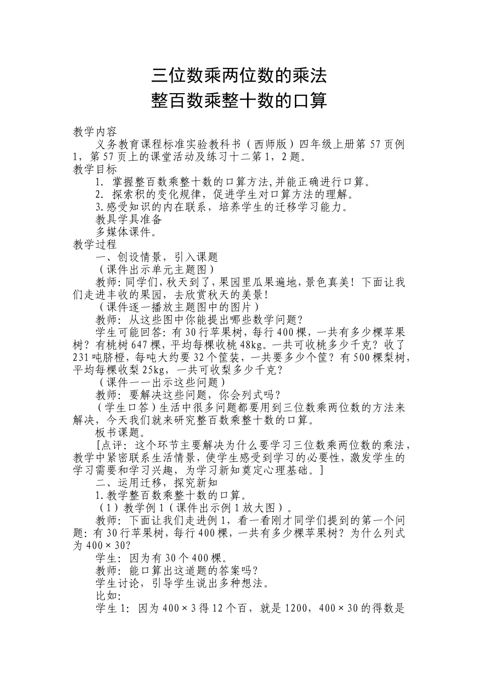 三位数乘两位数的乘法_第1页