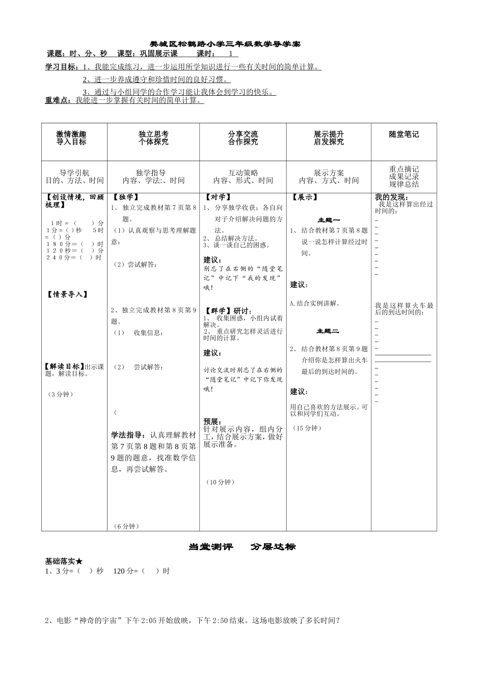 三年级第一单元第3课时_第1页