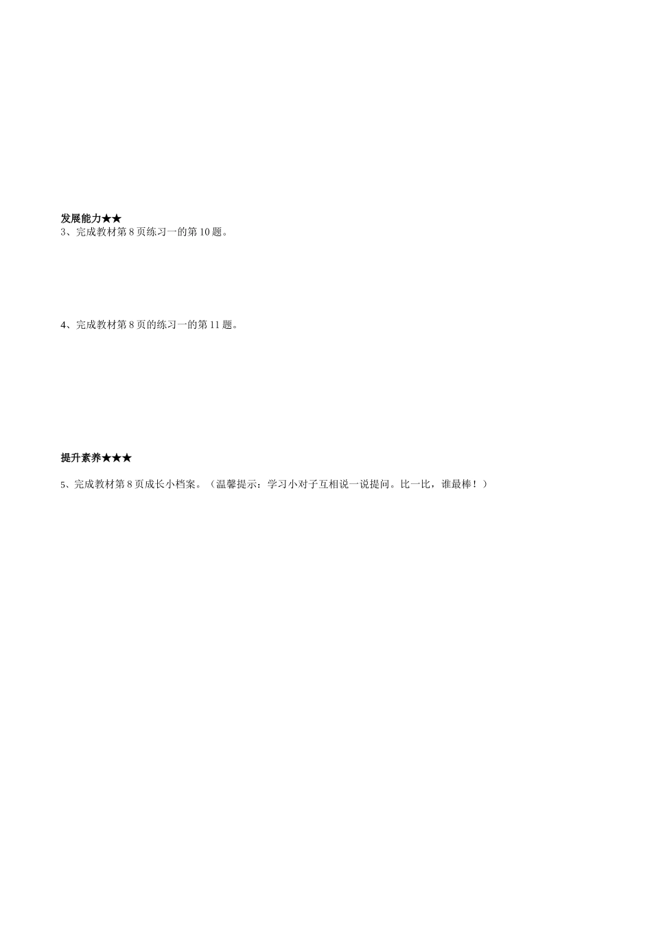 三年级第一单元第3课时_第2页