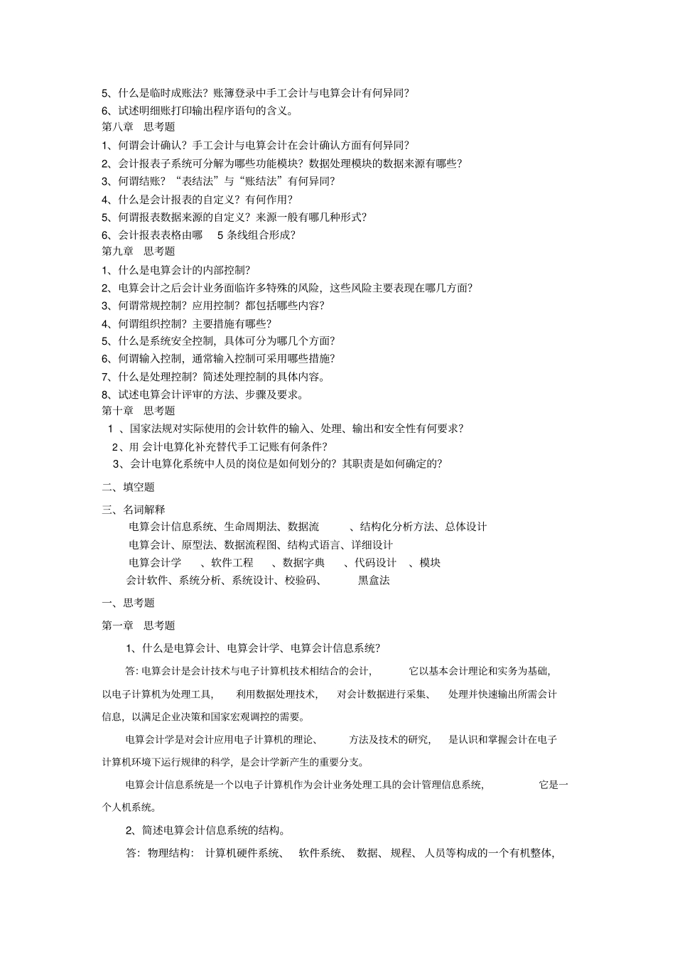 会计电算化作业答案1_第2页