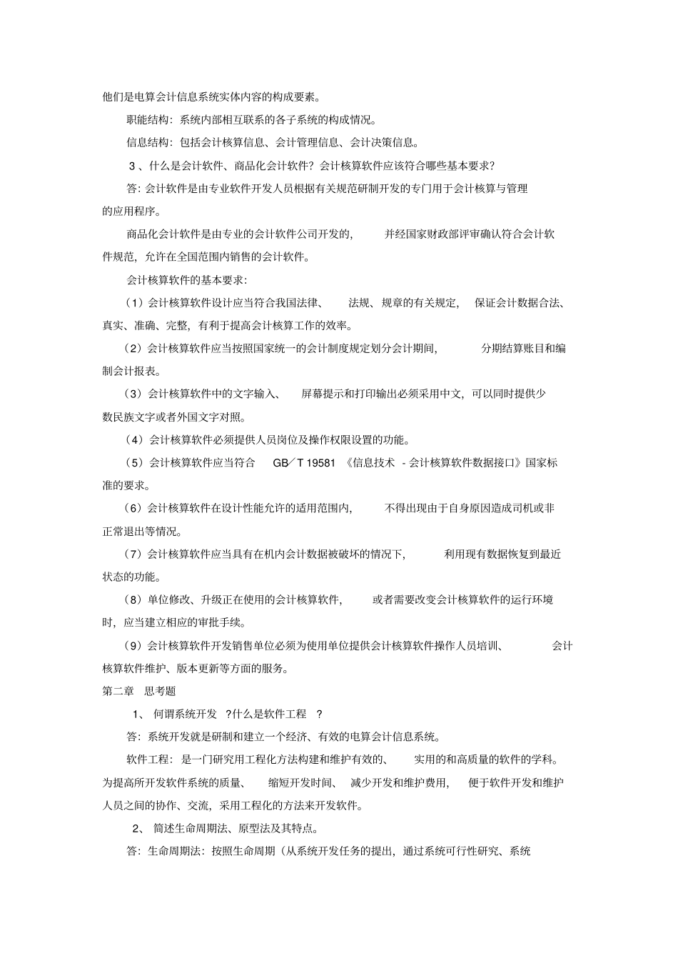 会计电算化作业答案1_第3页