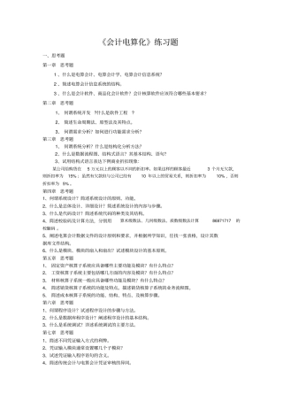 会计电算化作业答案1