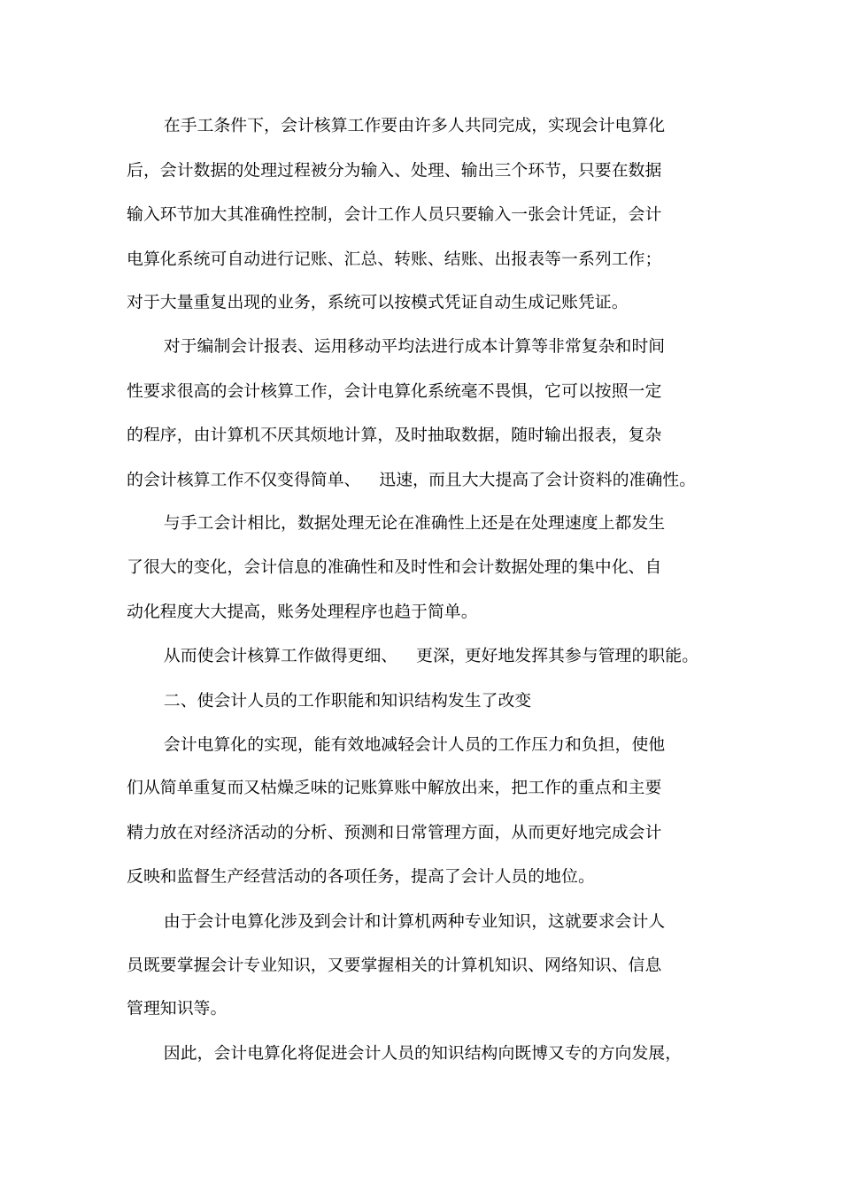 会计电算化就业前景_第2页