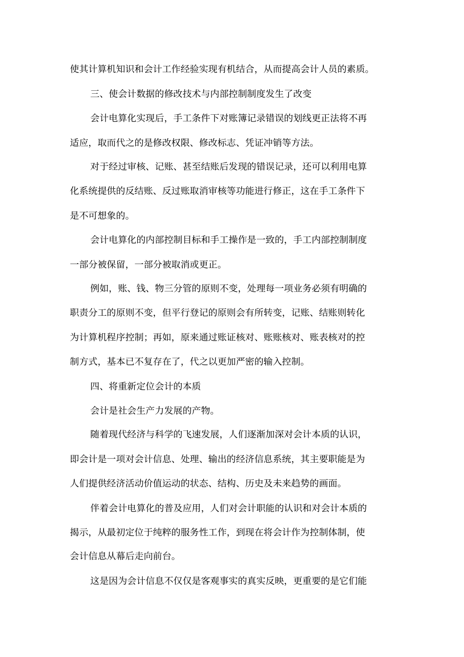 会计电算化就业前景_第3页