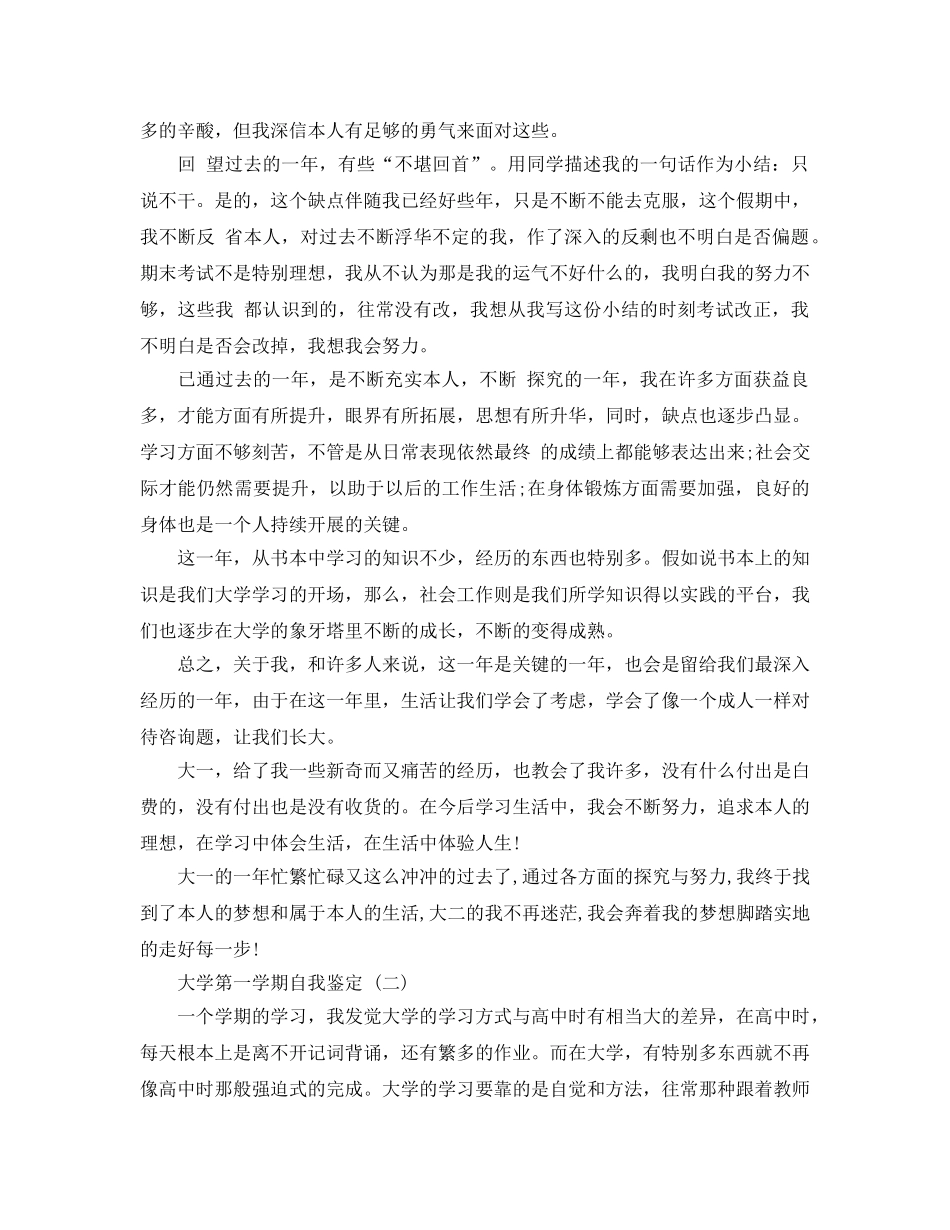 的大学第一学期自我鉴定分享 _第2页