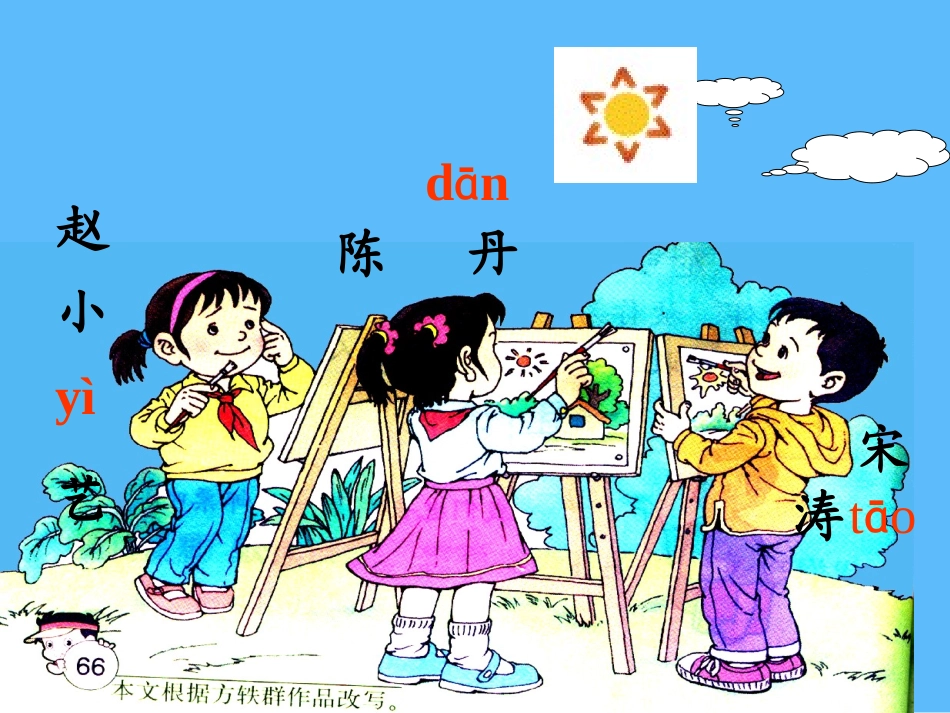 二年级语文《画风》课件_第2页