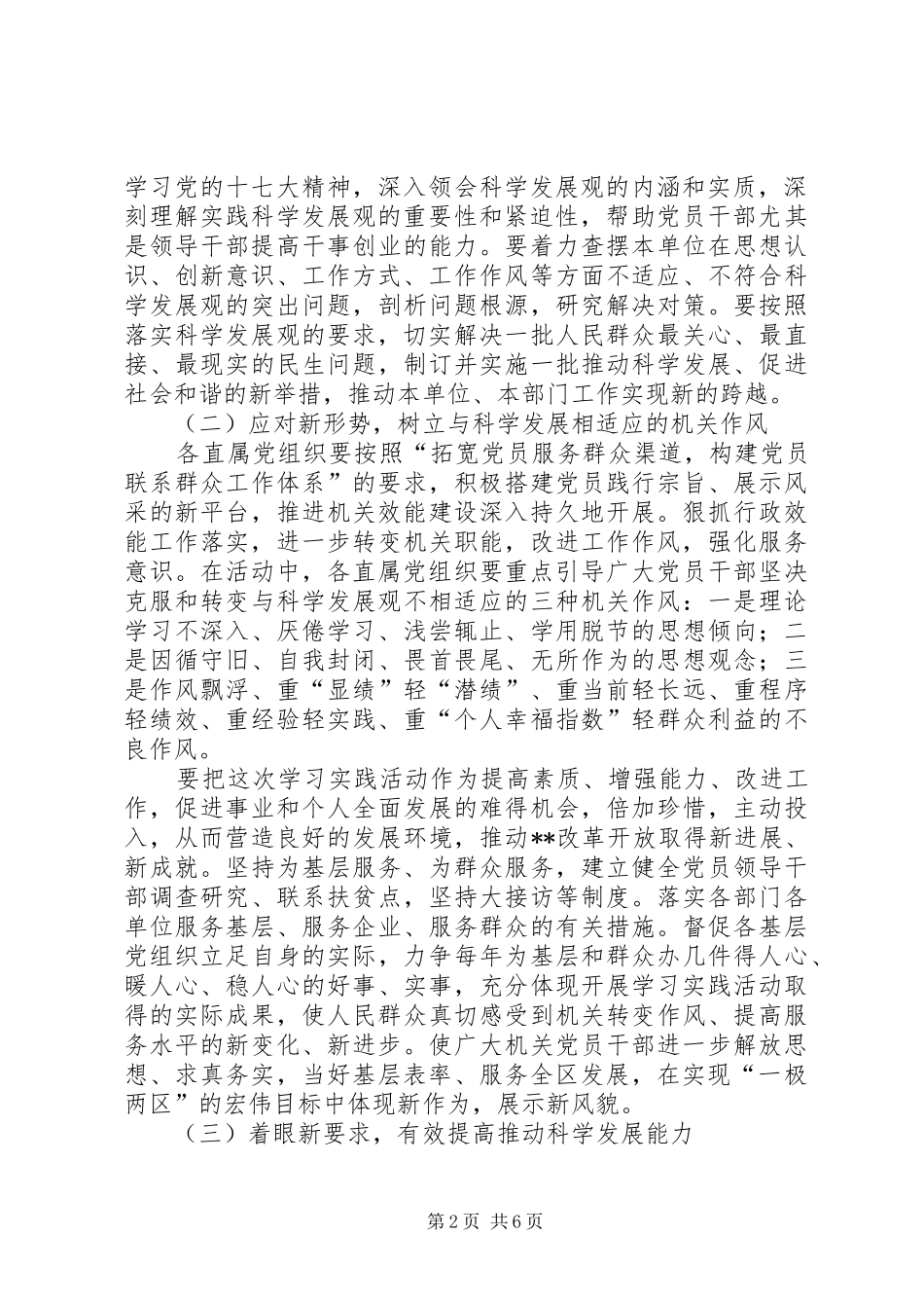在党的建设工作会议上的讲话发言_第2页