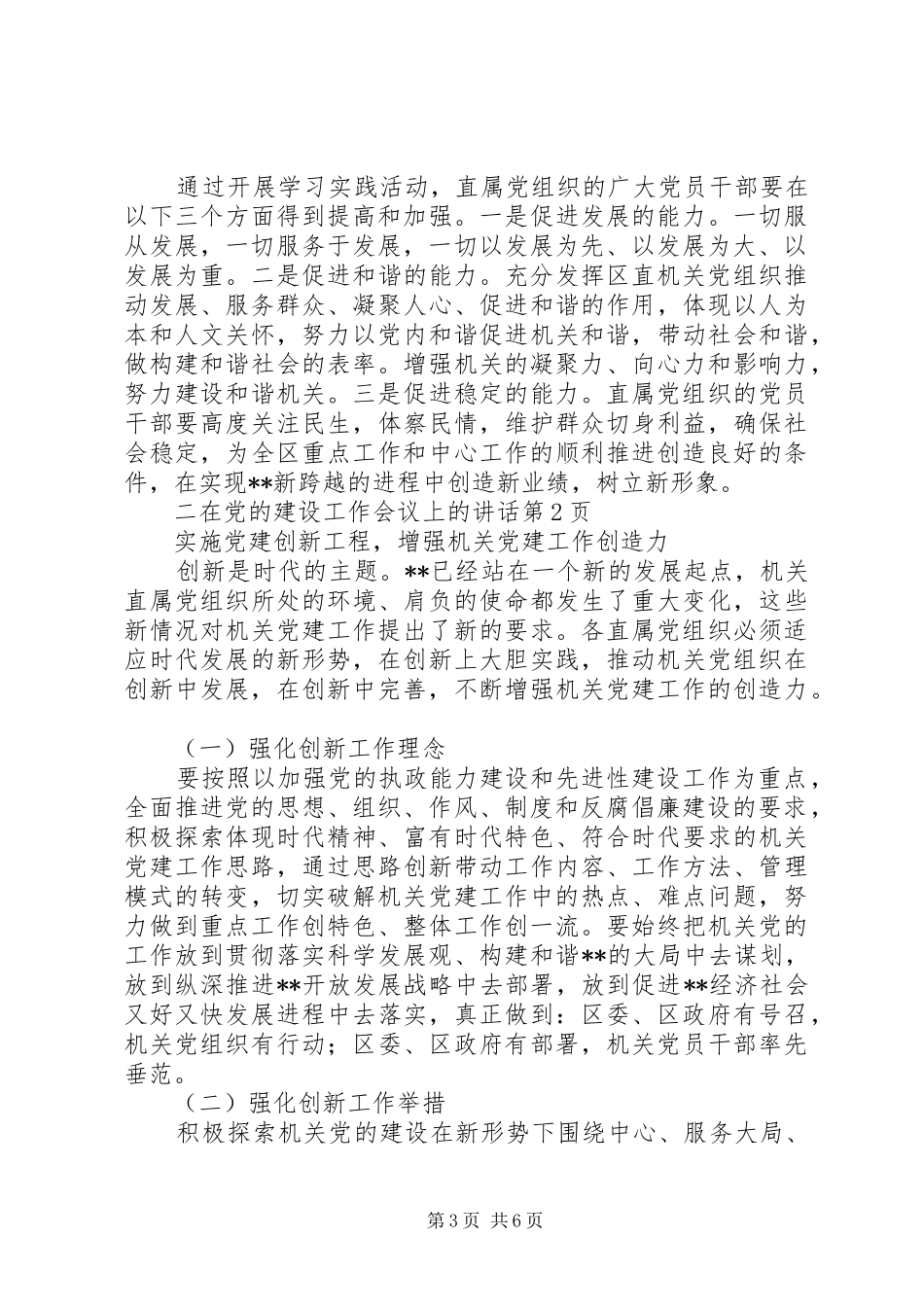 在党的建设工作会议上的讲话发言_第3页
