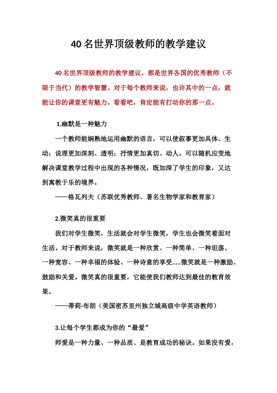 名世界顶级教师的教学建议_第1页