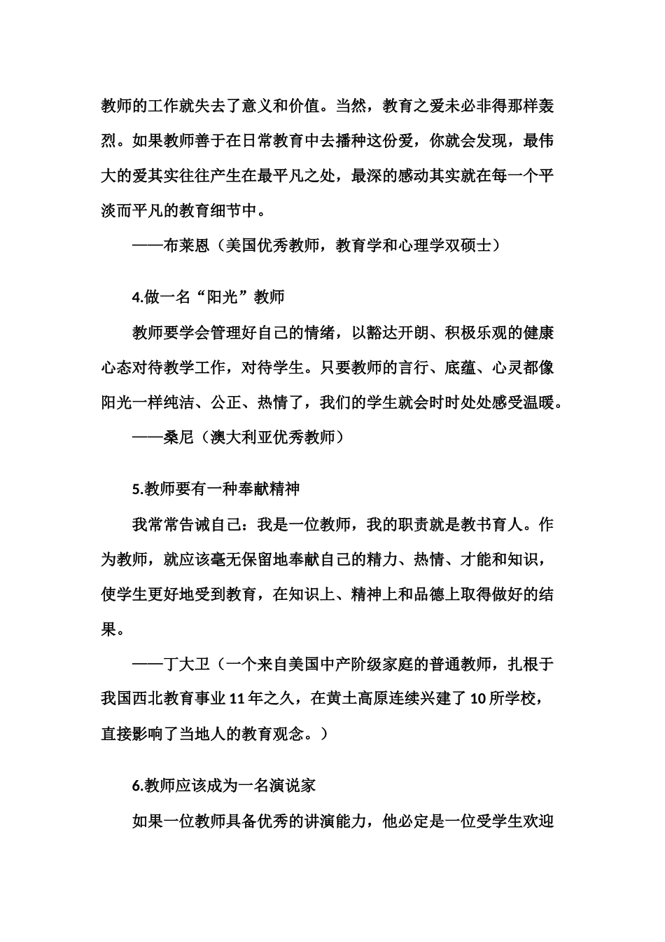 名世界顶级教师的教学建议_第2页