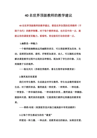 名世界顶级教师的教学建议