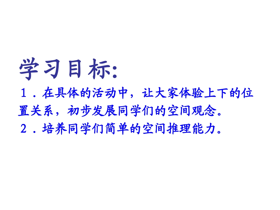 上下的位置关系_第2页