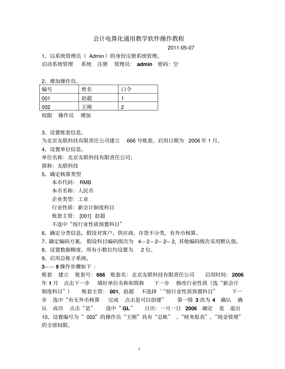 会计电算化教学软件操作教程广东_第1页