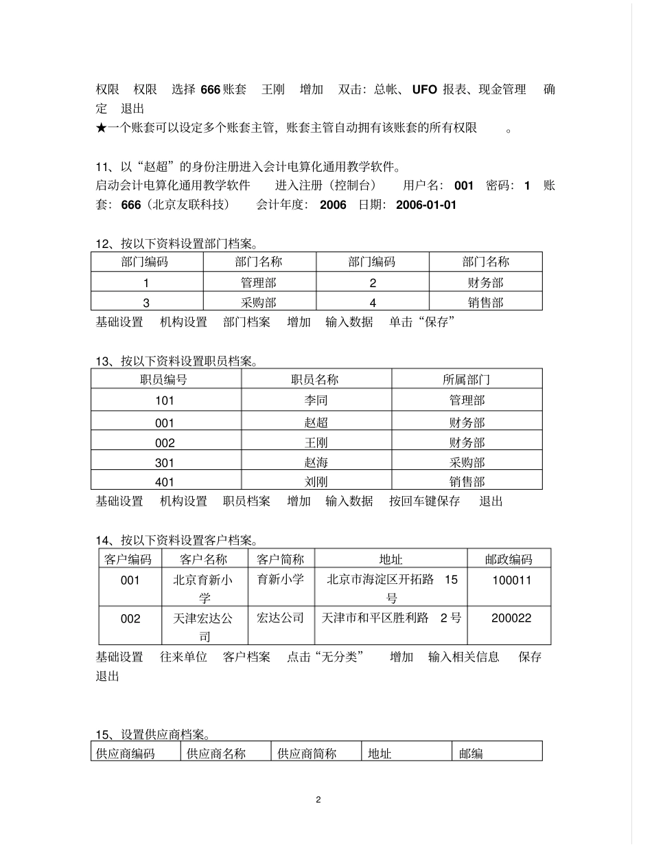 会计电算化教学软件操作教程广东_第2页