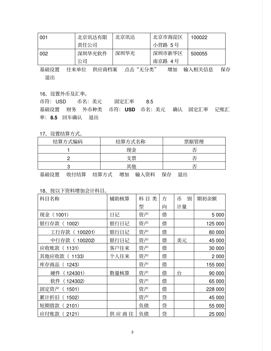 会计电算化教学软件操作教程广东_第3页
