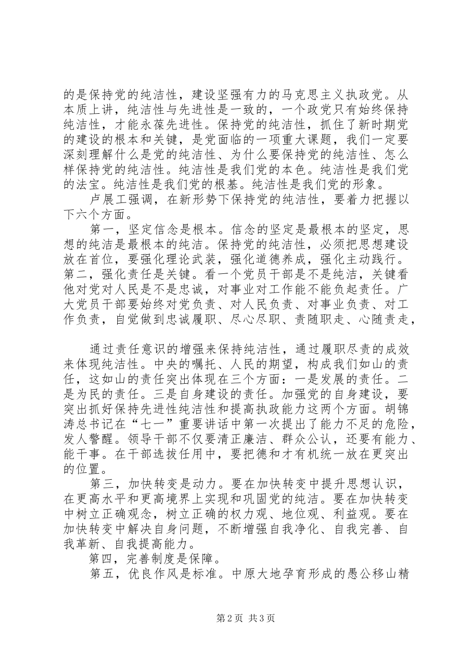 卢展工书记在省纪委九届二次全会上的讲话发言_1_第2页