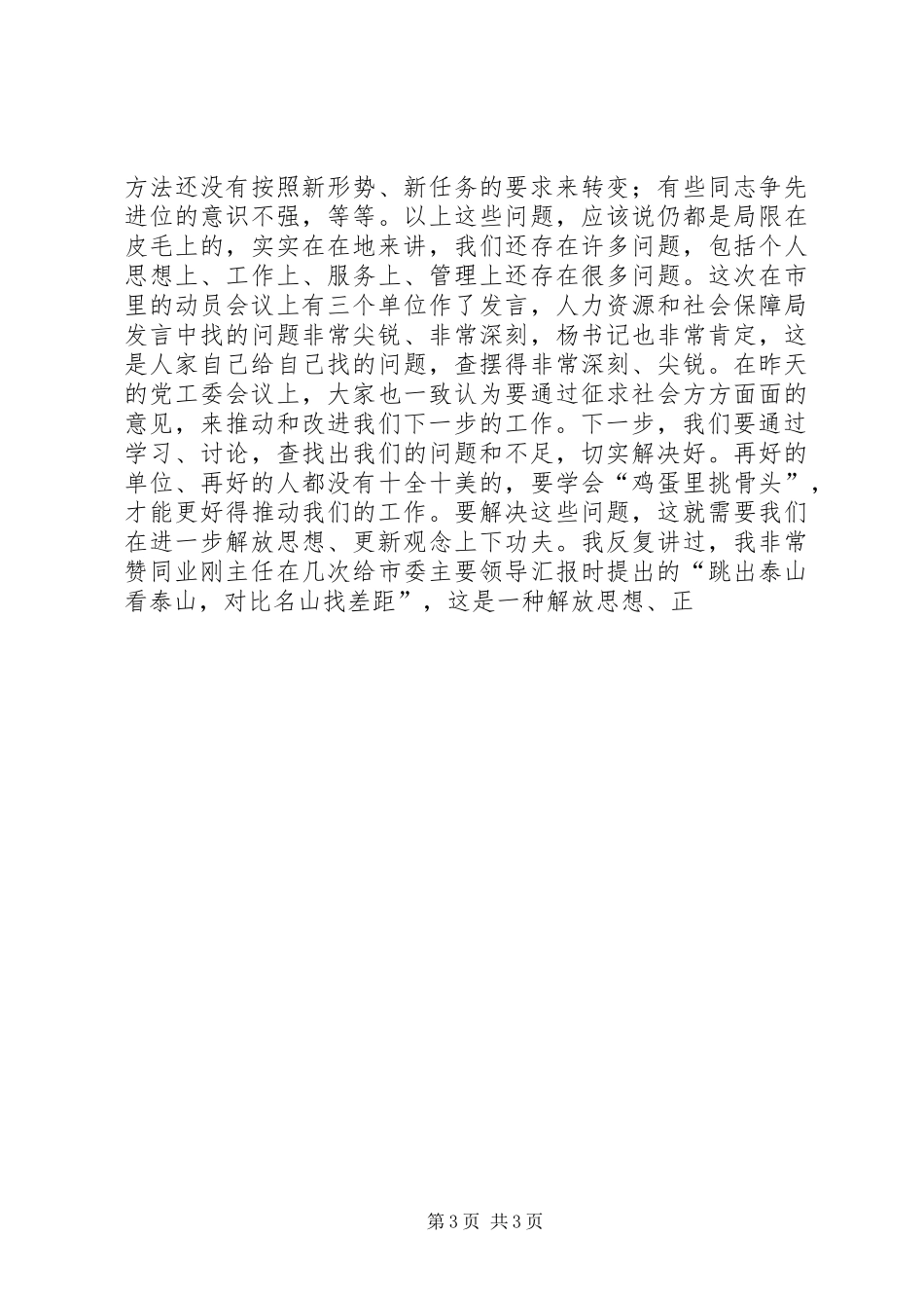 旅游局关于解放思想改革创新在行动领导讲话发言范文_第3页