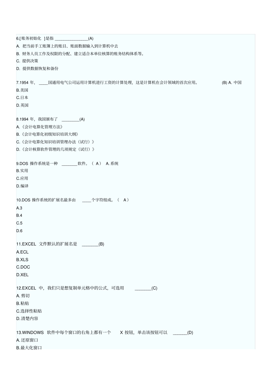 会计电算化模拟试题与答案_第2页