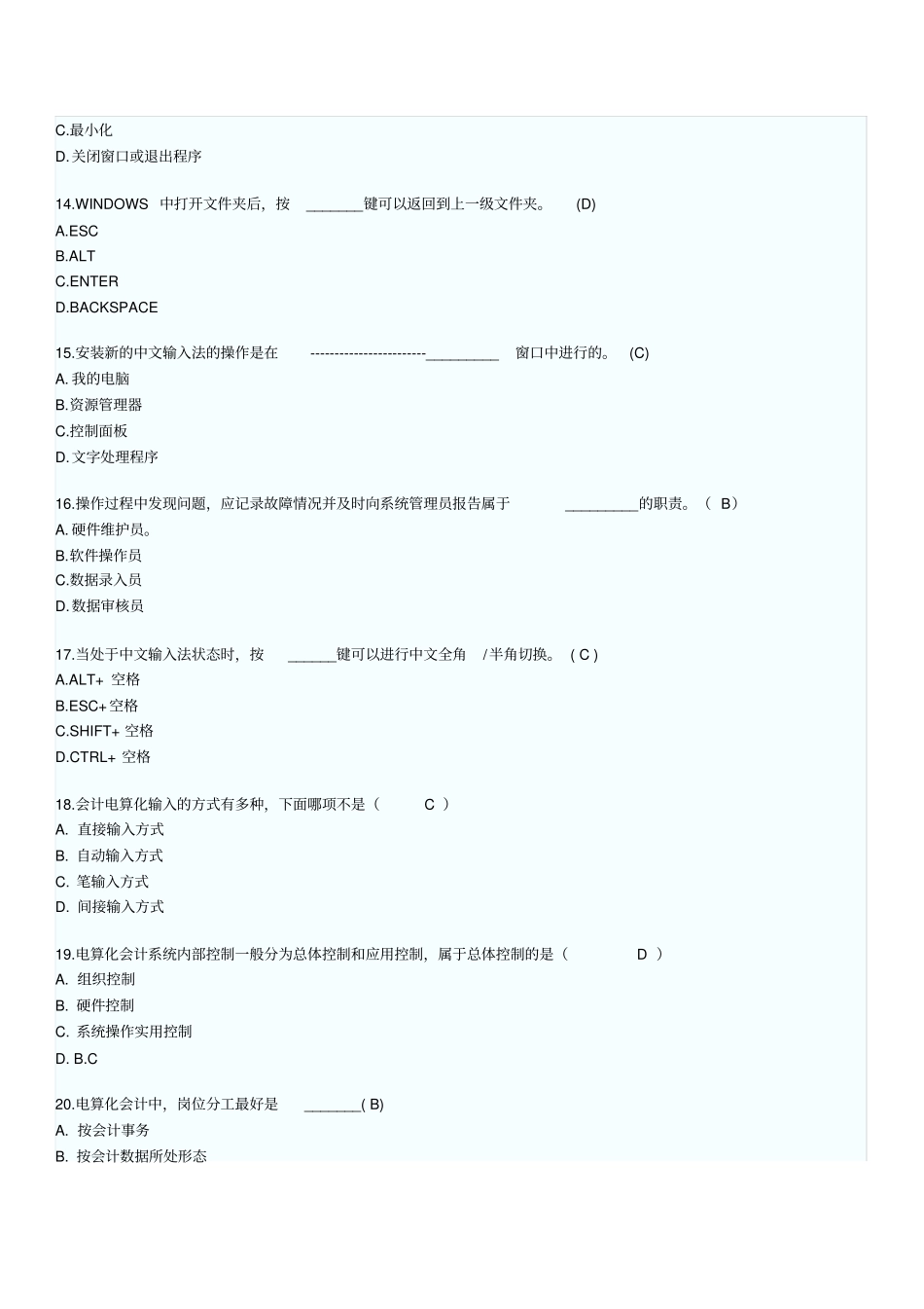 会计电算化模拟试题与答案_第3页