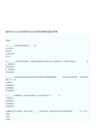 会计电算化模拟试题与答案