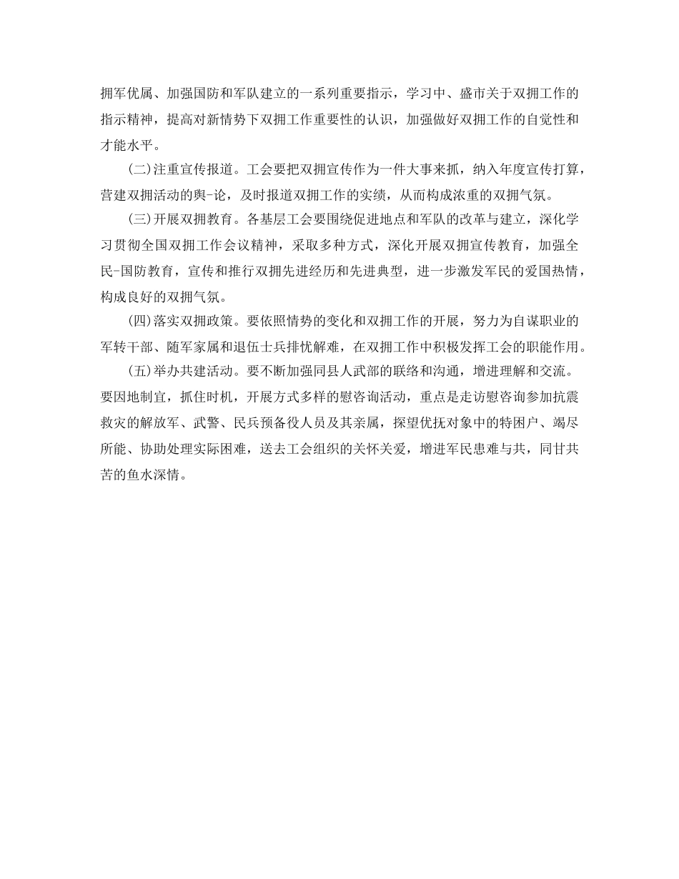 工会双拥下半年工作参考计划 _第2页