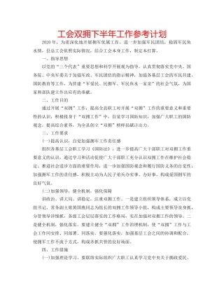 工会双拥下半年工作参考计划 
