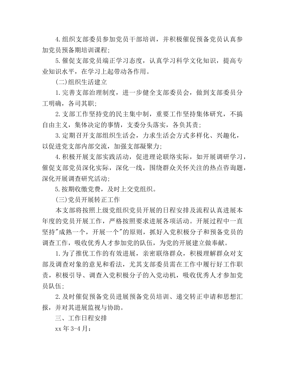 高校学生2020党支部工作参考计划范文 _第2页