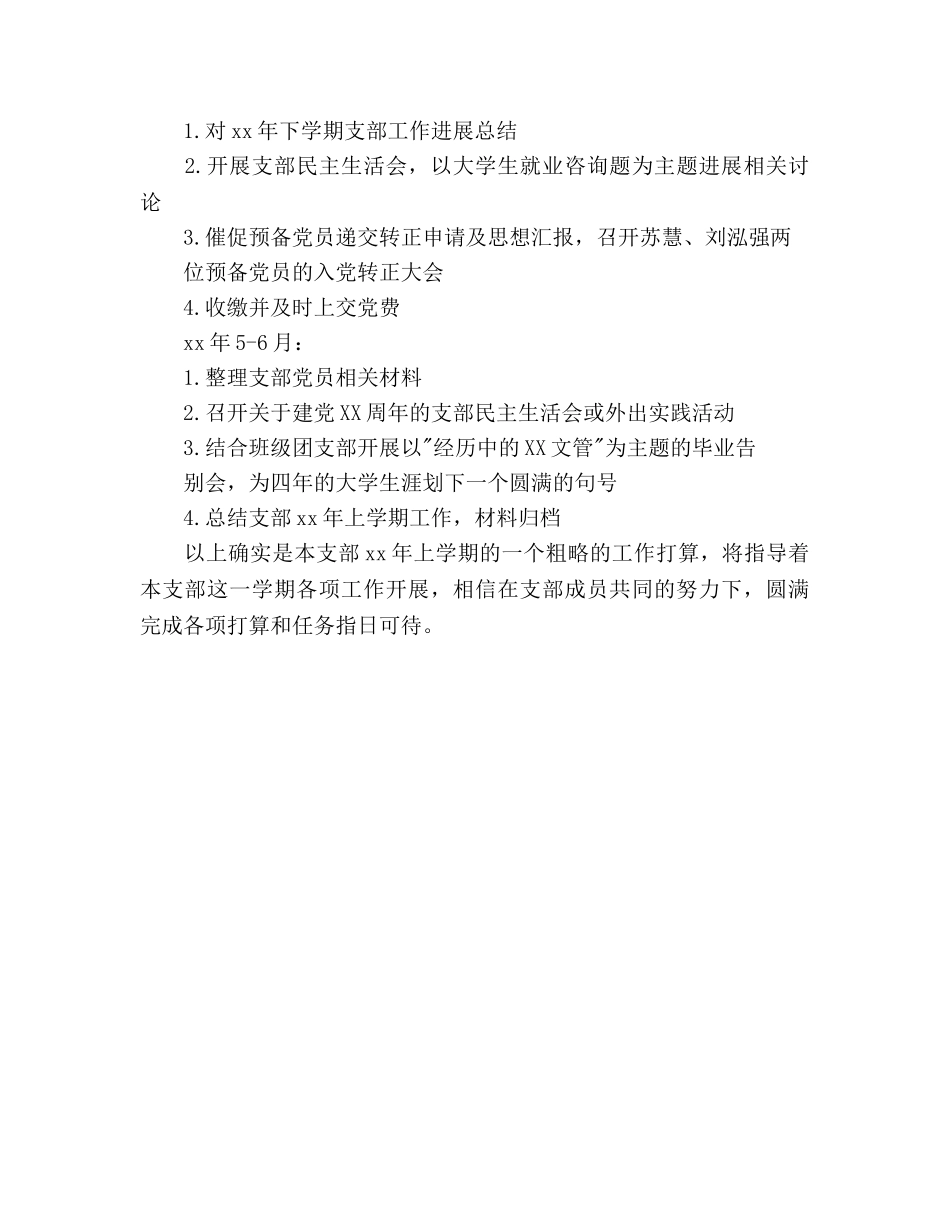 高校学生2020党支部工作参考计划范文 _第3页