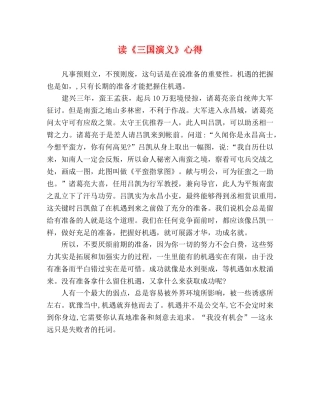 读《三国演义》心得 