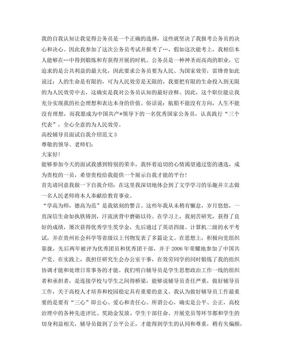 高校辅导员面试自我介绍参考范文 _第2页