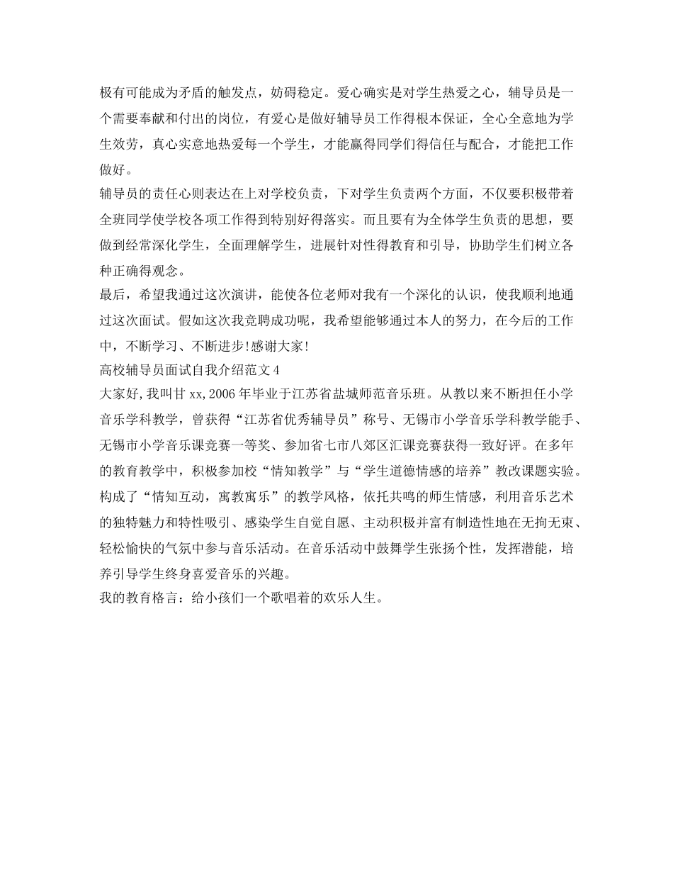 高校辅导员面试自我介绍参考范文 _第3页