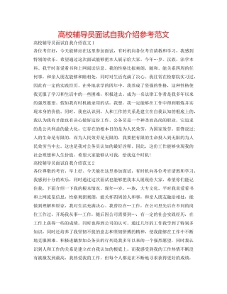 高校辅导员面试自我介绍参考范文 