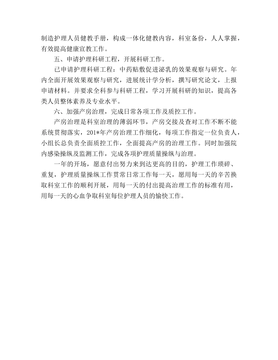 妇产科下半年工作参考计划范文 _第2页