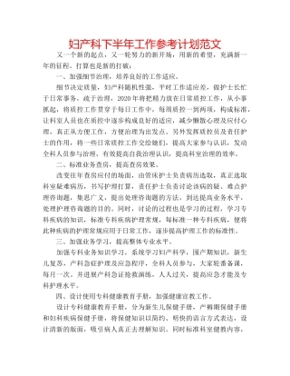 妇产科下半年工作参考计划范文 