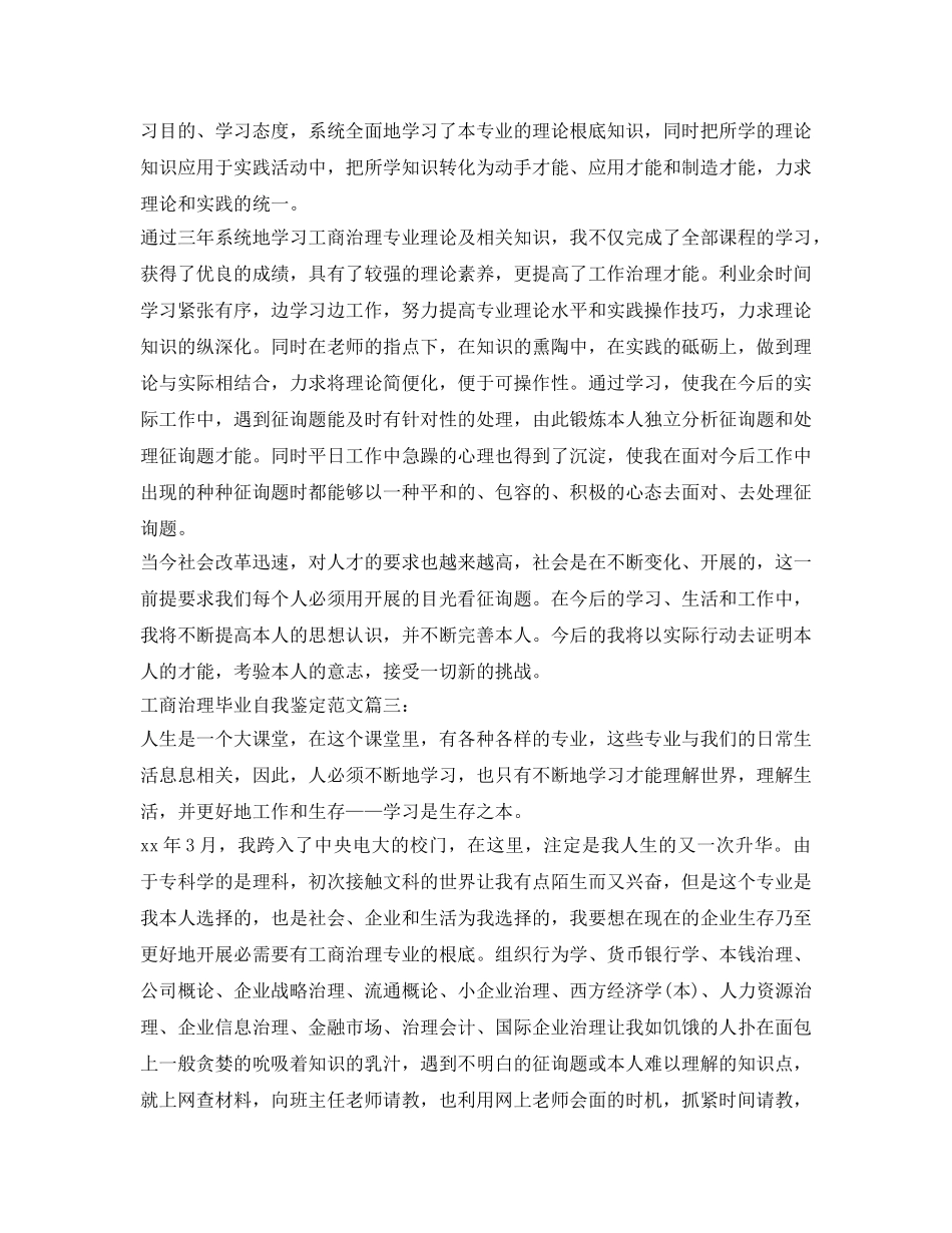 工商管理函授毕业生自我鉴定参考3篇 _第2页